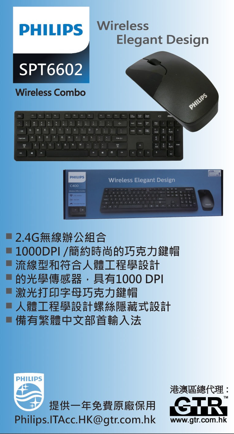 Phillips SPT 6602 無線combo 鍵盤滑鼠