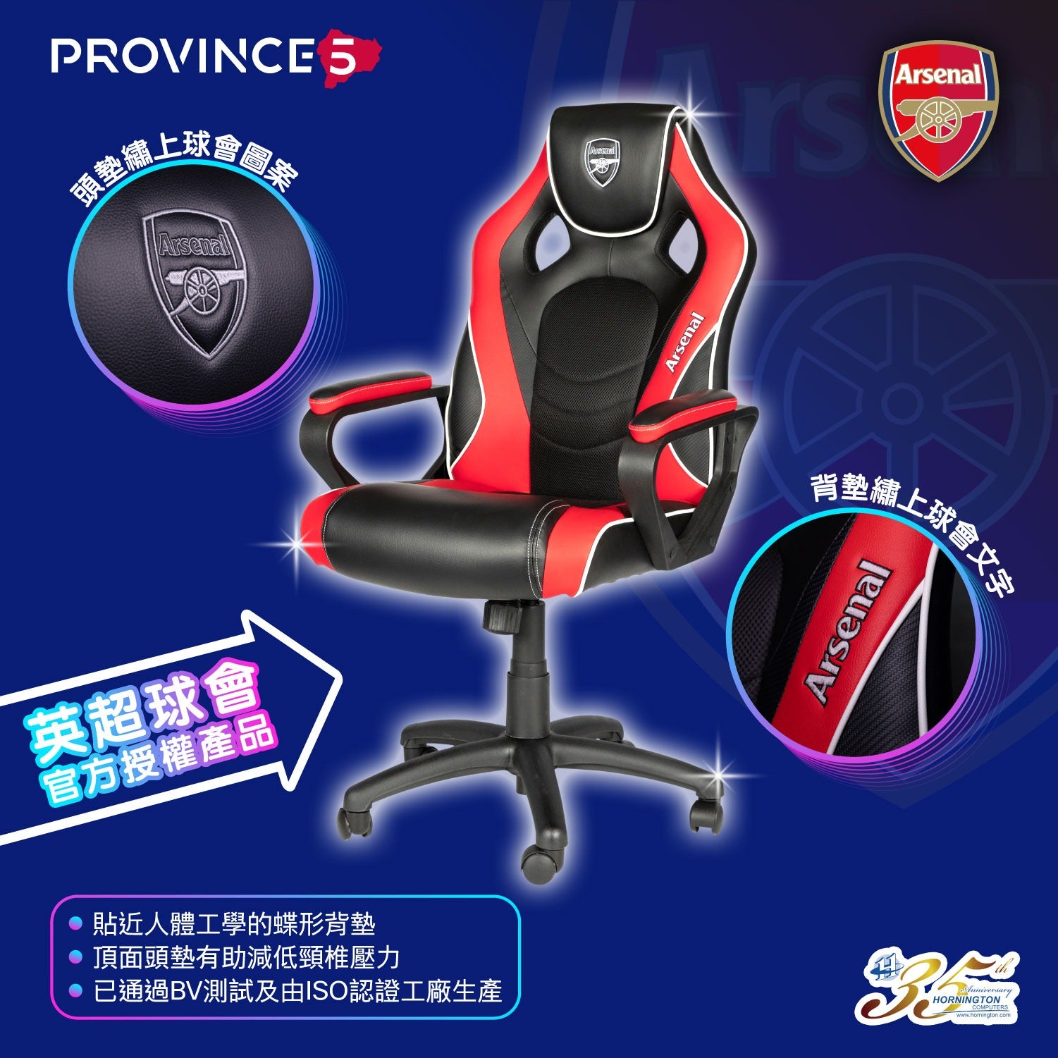 Province5 Quickshot gaming chair (英超球會授權)