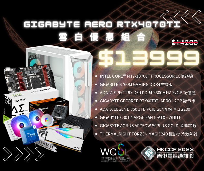 Gigabyte AERO RTX4070Ti 雪白優惠組合