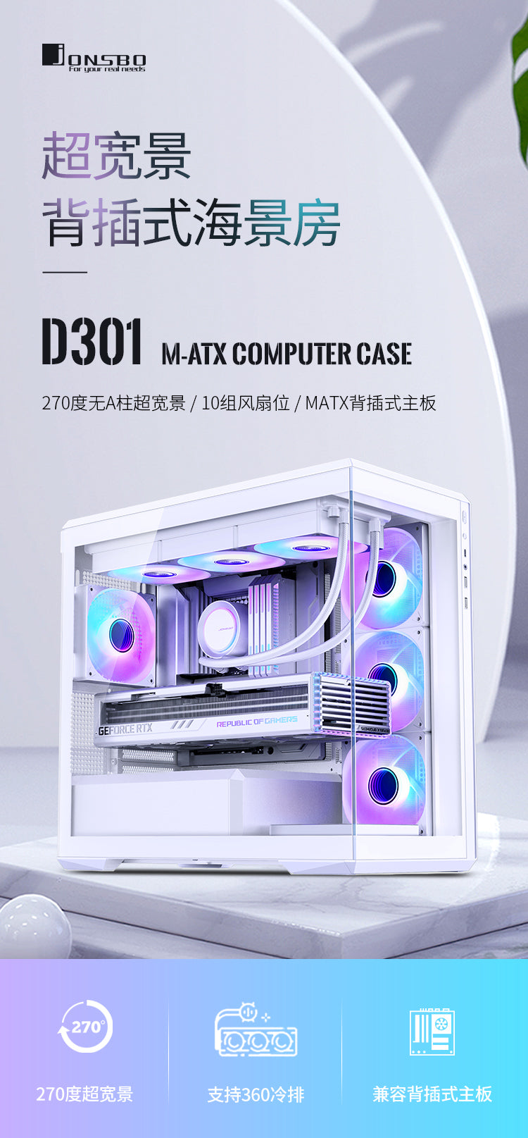 JONSBO D301  Computer Case 無立柱側透全景 MATX機箱 (可放RTX4090 顯示卡) (支持 MATX 背插式主板)