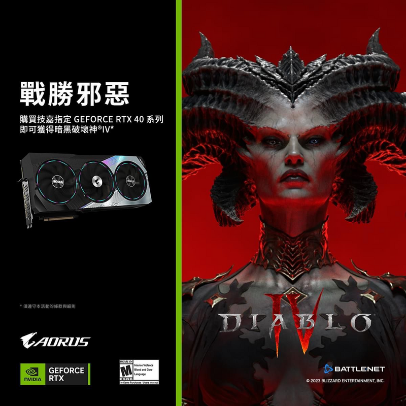 【暗黑破壞神快閃優惠】$9599 RTX4070 暗黑破壞神電競組合