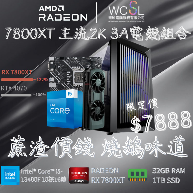 【超卓效能】7800XT 主流2K 3A大作電競組合 | 10核16線 | 7800XT | 32GB RAM | 1TB SSD |