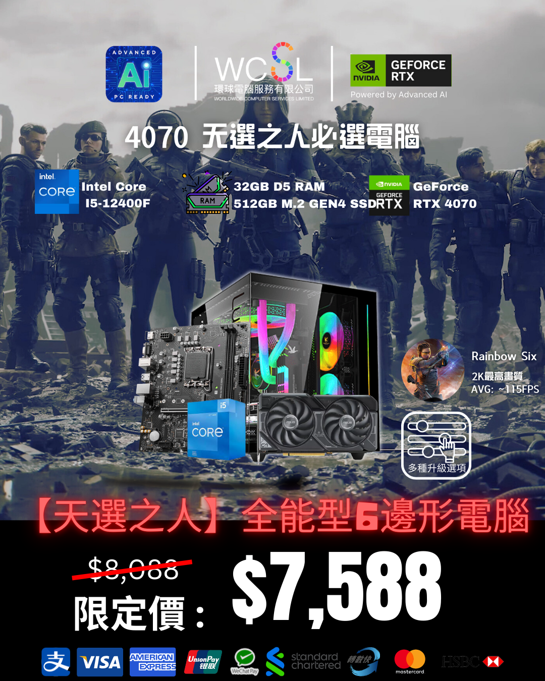 【天選之人】4070全能型戰士套裝7K登場 | 12400F | 16GB | DDR4 |
