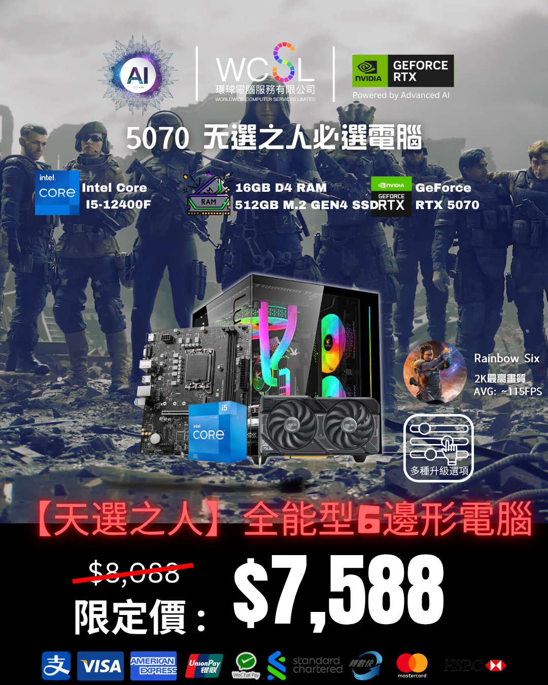 【天選之人】5070全能型戰士套裝7K登場 | 12400F | 16GB | DDR4 |