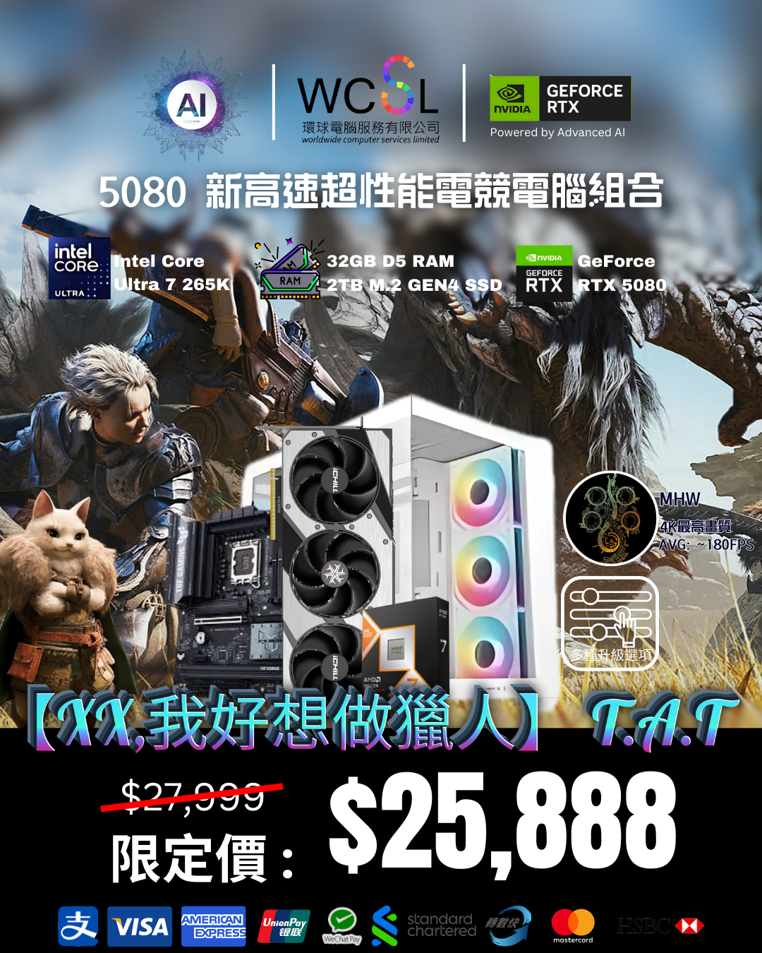 【魔物獵人 | 荒野 | 4K 光速全開READY】5080 新高速超性能電競電腦組合 | RTX5080 | ULTRA 7 265K | 2TB | DDR5 |
