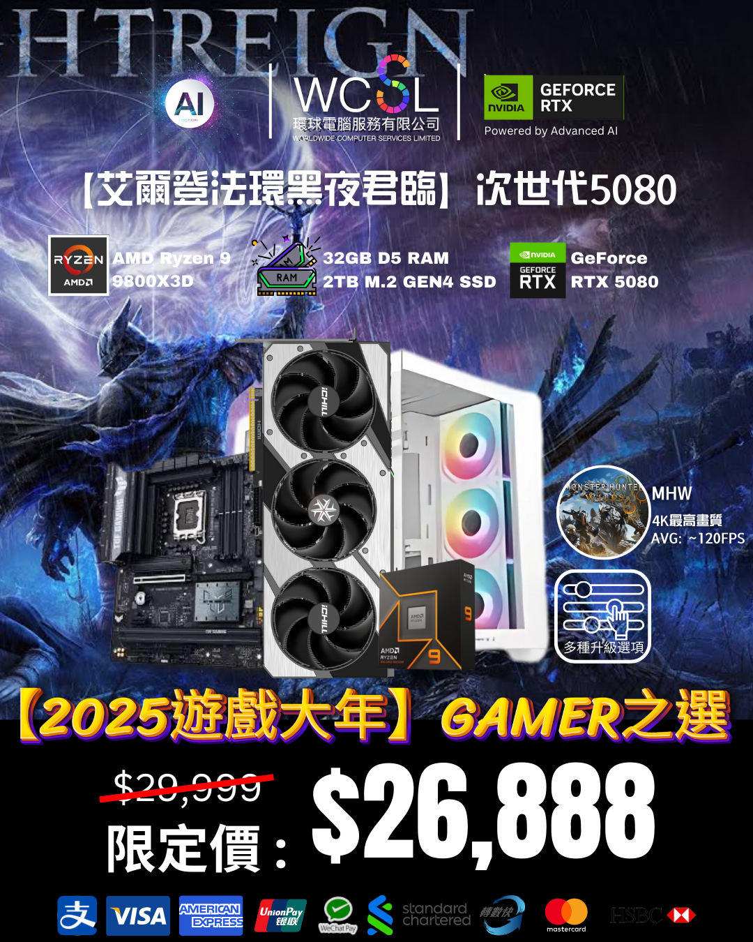 【艾爾登法環黑夜君臨】次世代5080 | RTX5080 | 9800X3D | 2TB | DDR5 |