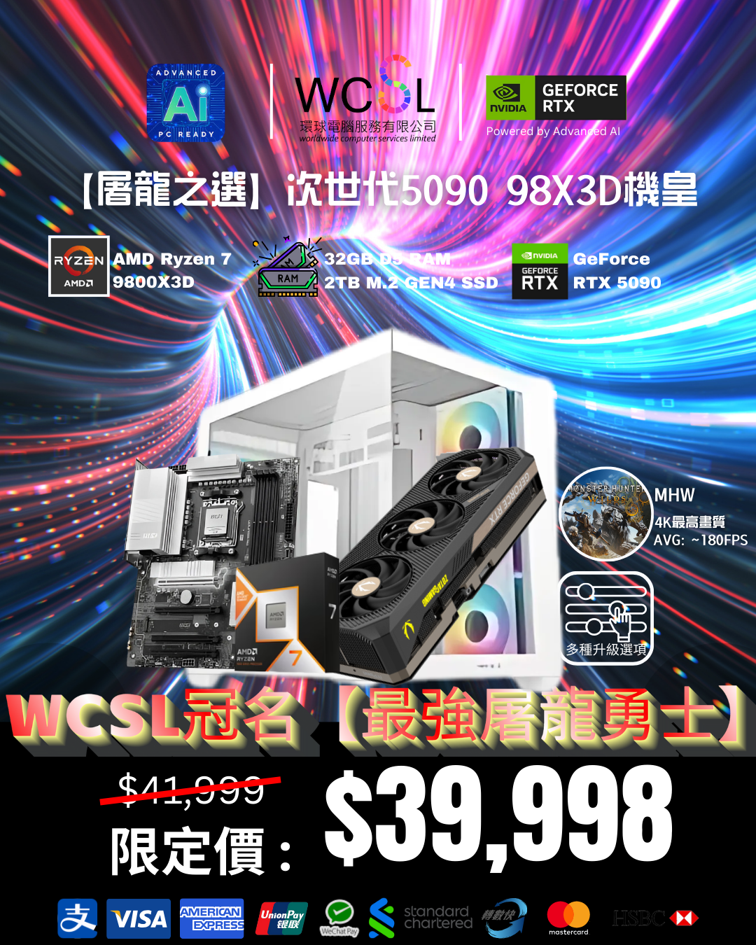 【屠龍之選】次世代5090 9800X3D機皇 | RTX5090 | 2TB | DDR5 |