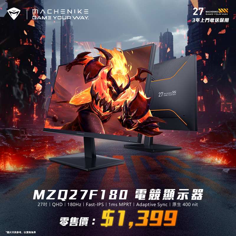 Machenike MZQ27F180 電競顯示器 27" WQHD 180Hz Fast IPS - 2560 x 1440