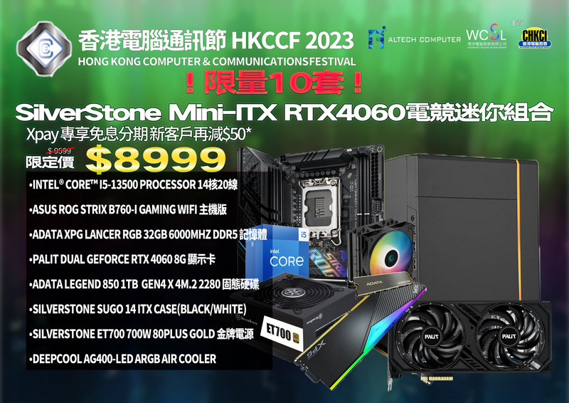 (限量10部) SilverStone Mini-ITX RTX4060電競迷你組合