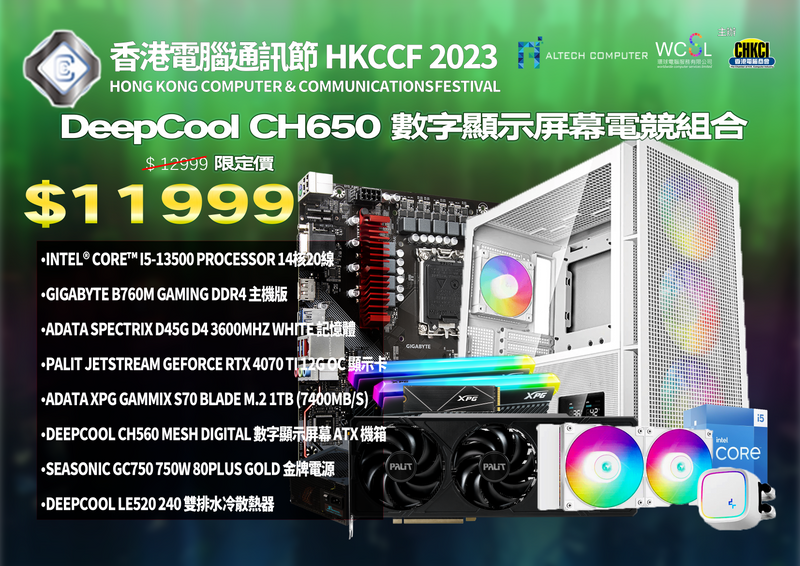 DeepCool CH650數字顯示屏幕電競組合