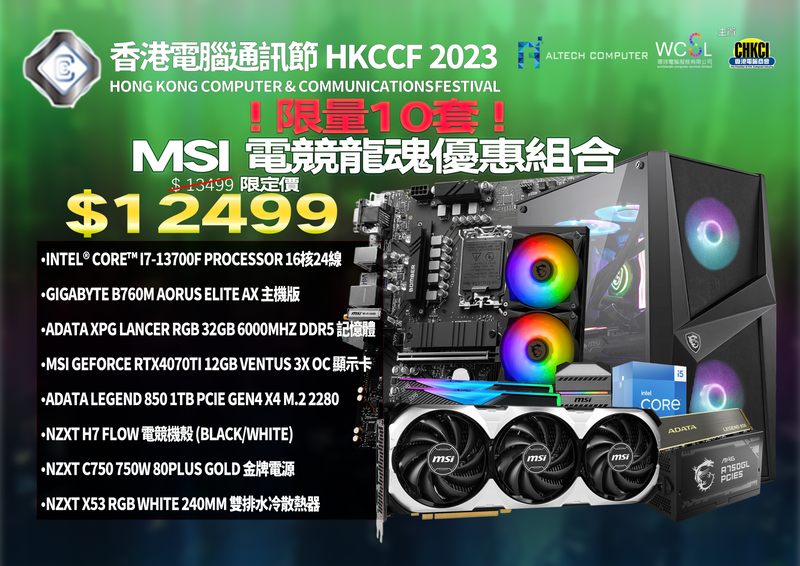 (限量10套) MSI 電競龍魂優惠組合