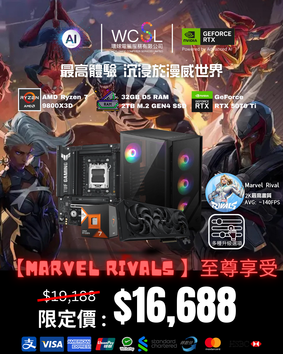 【Marvel Rivals 英雄爭鋒】AMD 5070TI 18000高階機皇 | RTX5070TI | 2TB | 32GB | DDR5 |