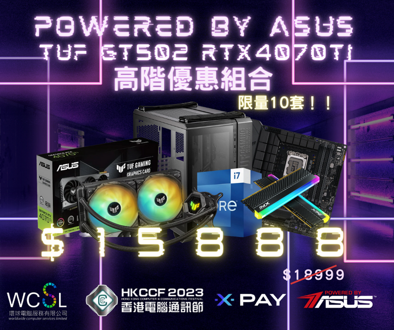 (限量10套)PoweredByASUS TUF GT502 高階 RTX4070Ti  優惠組合