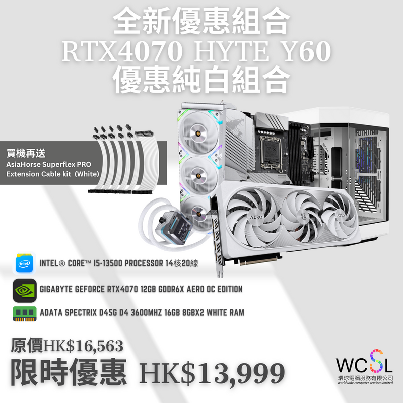 全新優惠組合- INTEL RTX4070 HYTE Y60 優惠純白組合 | 14核20線 | RTX4070 | 16GB RAM | 1TB M2 SSD | 360MM水冷 | 免費送貨 | 免費組裝