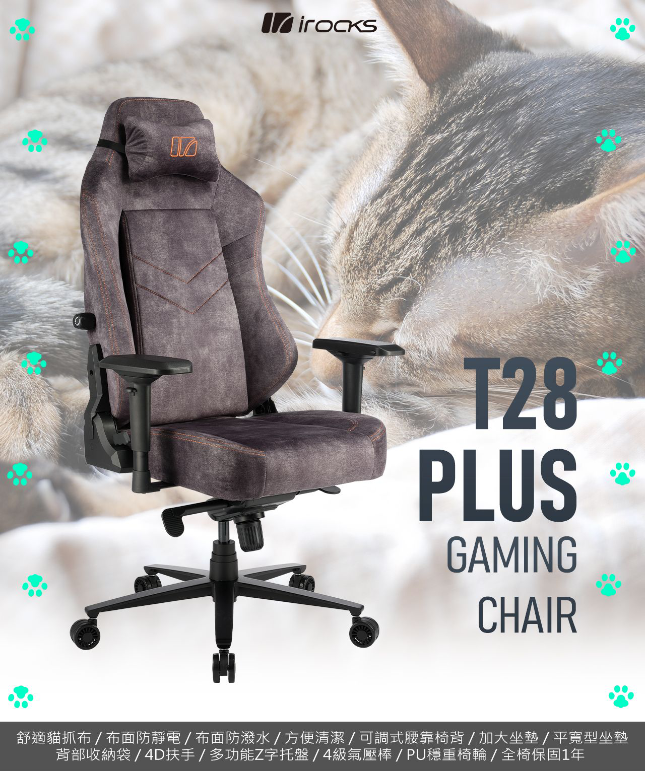 (快閃優惠) iRocks T28 Plus 貓抓布面電腦椅