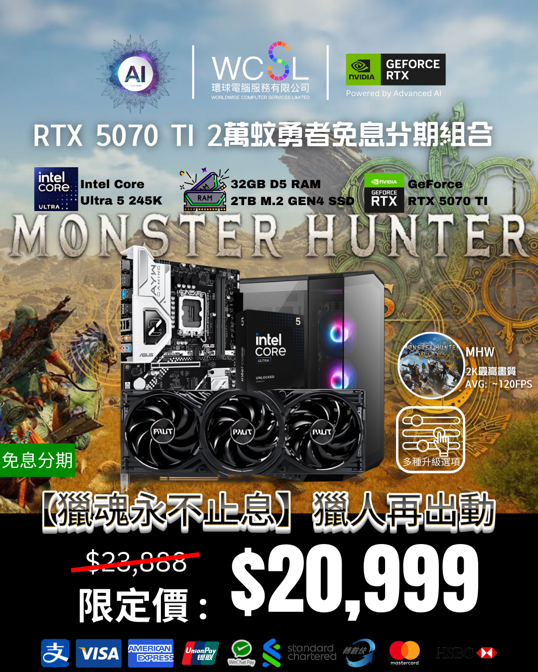 【獵魂永不止息】ULTRA 5 245K | RTX 5070TI 2萬蚊勇者免息分期組合