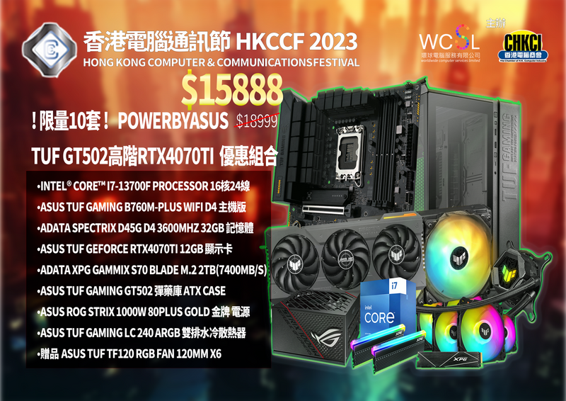 (限量10套)PoweredByASUS TUF GT502 高階 RTX4070Ti  優惠組合