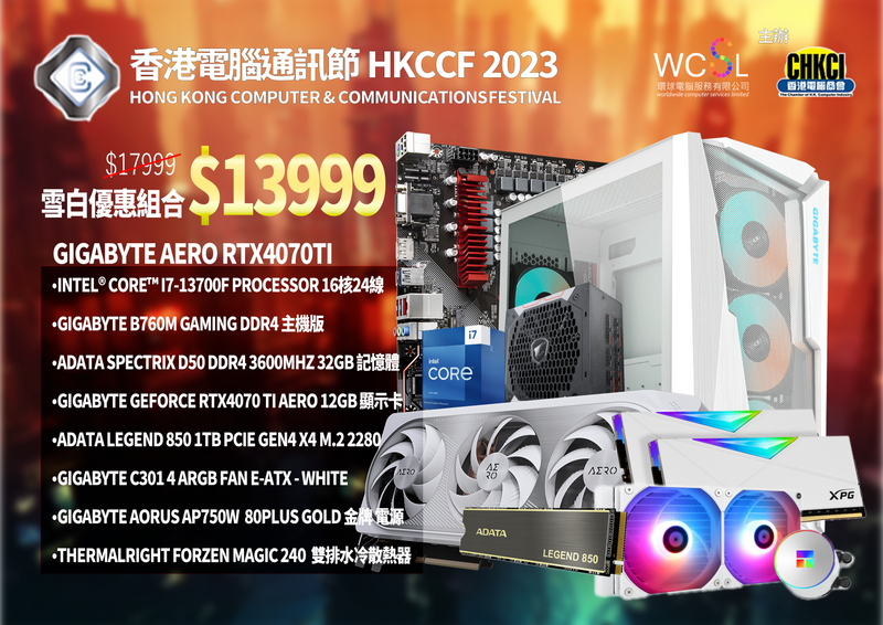 Gigabyte AERO RTX4070Ti 雪白優惠組合