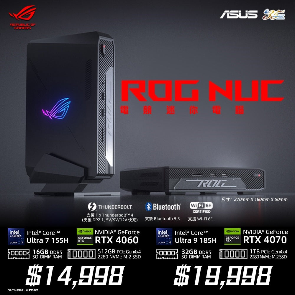 (全城熱賣) ASUS ROG NUC 迷你電腦 Mini PC Ultra 7/16G/1T/WIN 11