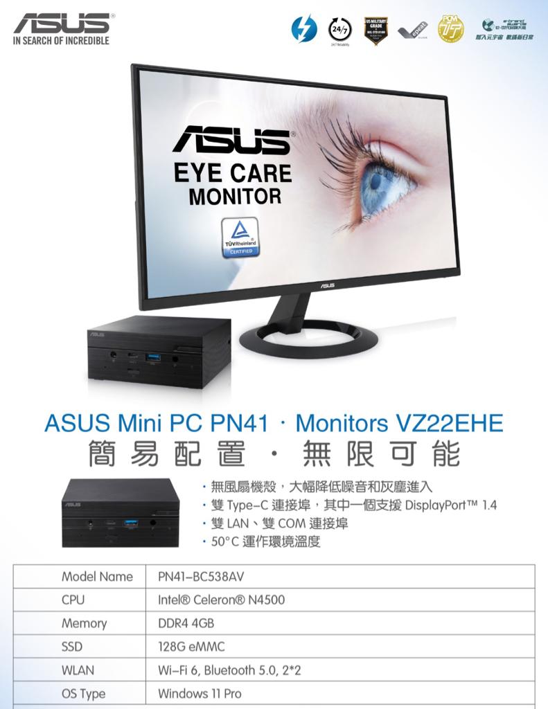 ASUS MiniPC PN41 + ASUS 藍光護眼顯示屏 VZ22EHE 迷里組合優惠