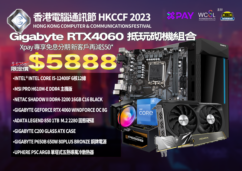Gigabyte RTX4060 抵玩砌機組合 6核心12線程 | RTX 4060 | 32GB RAM | 1TB SSD |