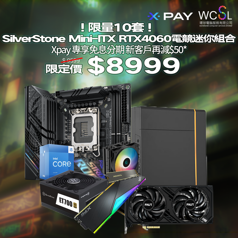 (限量10部) SilverStone Mini-ITX RTX4060電競迷你組合