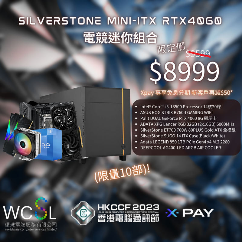 (限量10部) SilverStone Mini-ITX RTX4060電競迷你組合