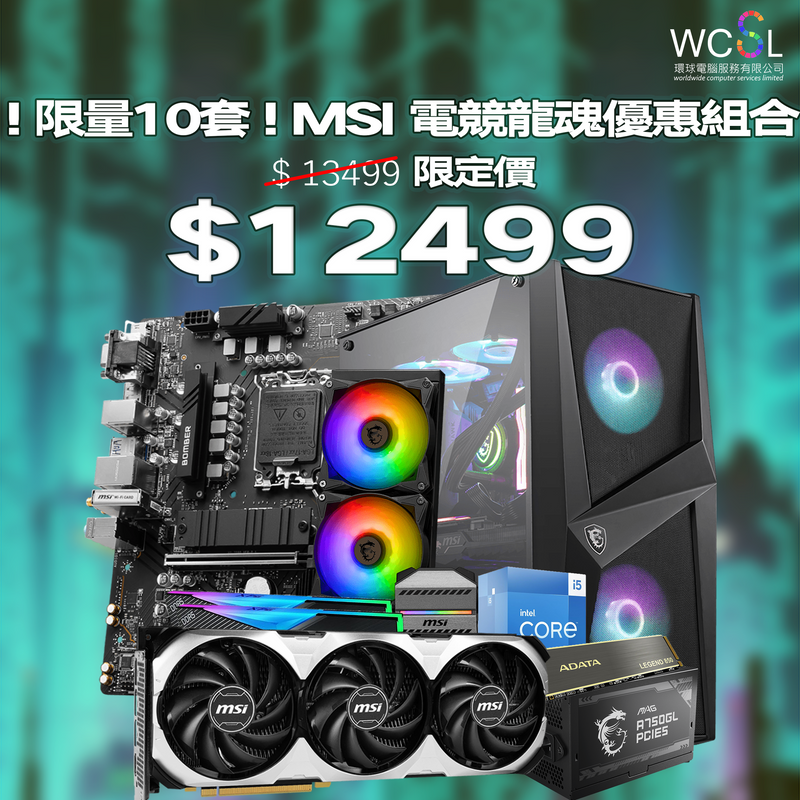 (限量10套) MSI 電競龍魂優惠組合