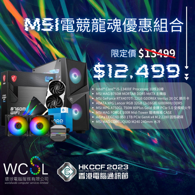 (限量10套) MSI 電競龍魂優惠組合