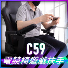 C59 电竞椅游戏扶手Bundle