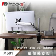 MS01 单萤幕支架- 银色底座