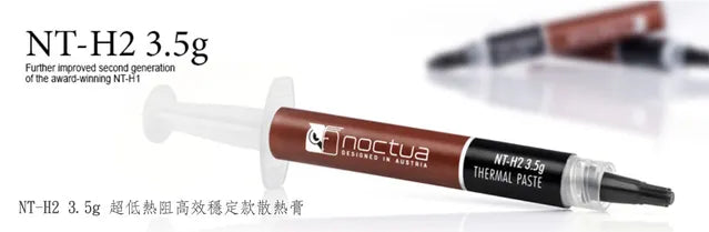 Noctua 猫头鹰NT-H1 3.5g AM5 Edition 散热膏