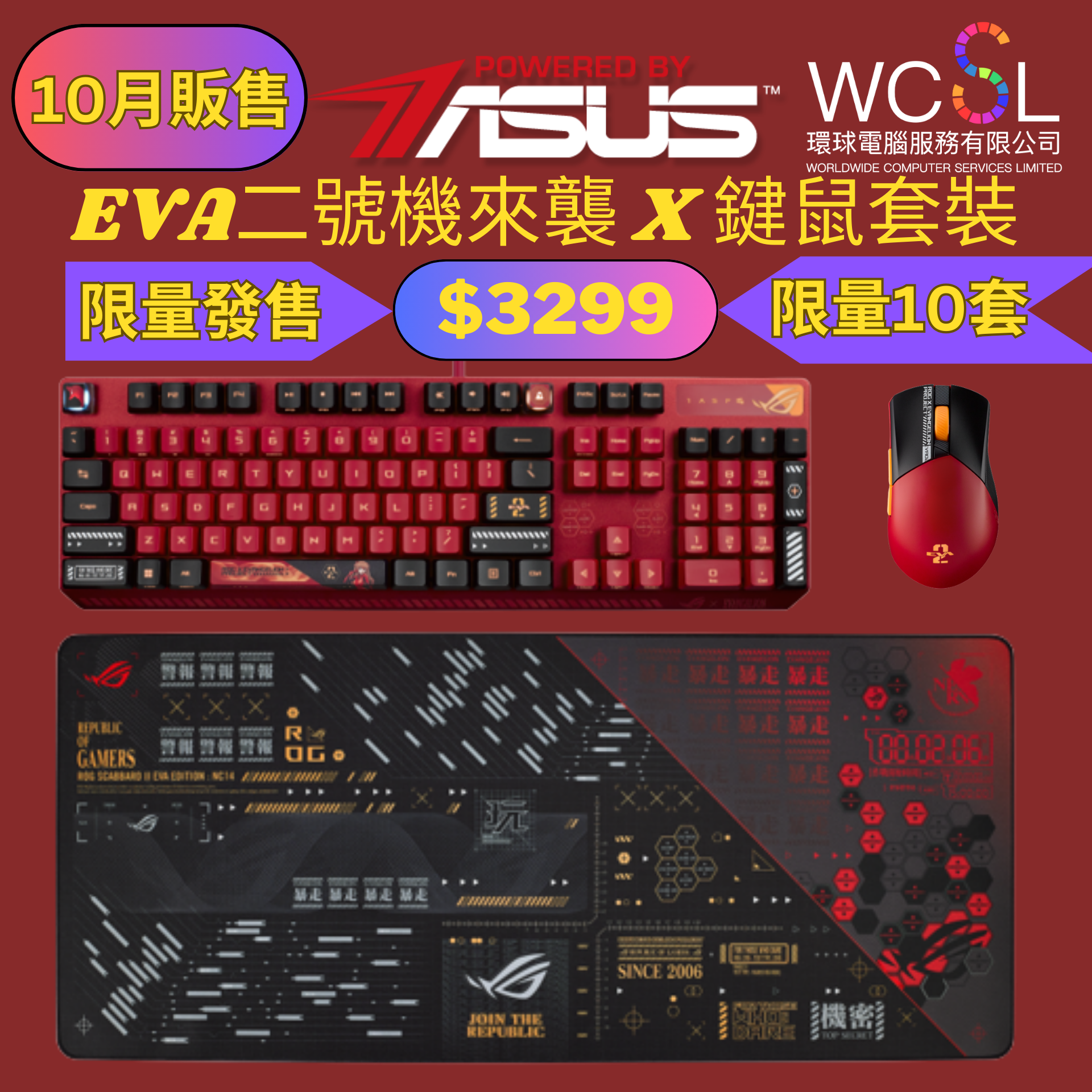 ASUS x EVA 新世紀福音戰士 限量 3in1 (鍵盤,滑鼠,滑鼠墊)