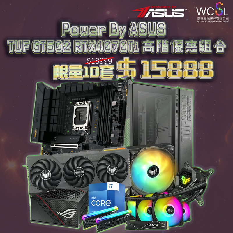 (限量10套)PoweredByASUS TUF GT502 高階 RTX4070Ti  優惠組合