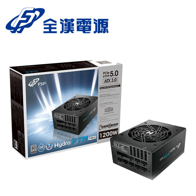 FSP HYDRO PTM PRO 1200/1650W ATX3.0 PCIe5.0 (Platinum) 白金 全模組 主機電源