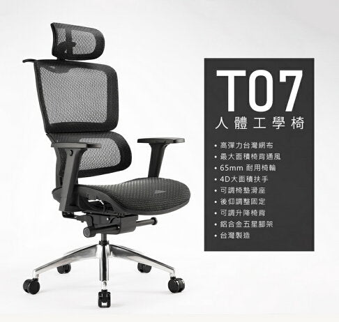 (快閃優惠) iRocks T07 電腦椅 人體工學椅 (Made in Taiwan)