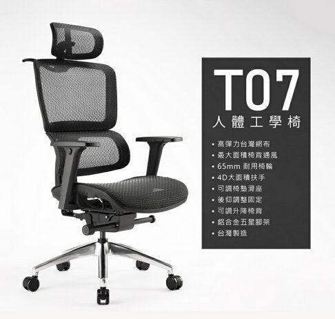 (快闪优惠) iRocks T07 电脑椅人体工学椅(Made in Taiwan) 