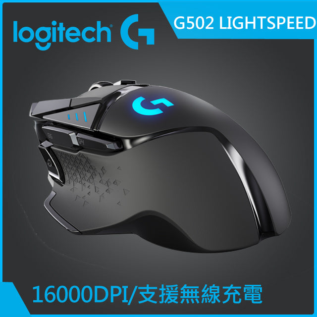 Logitech G502 LIGHTSPEED 無線遊戲滑鼠