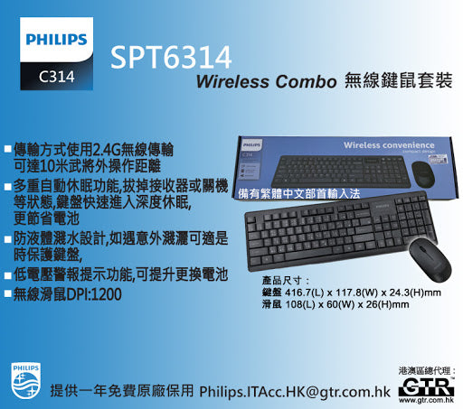 Philips C314 Wireless Combo