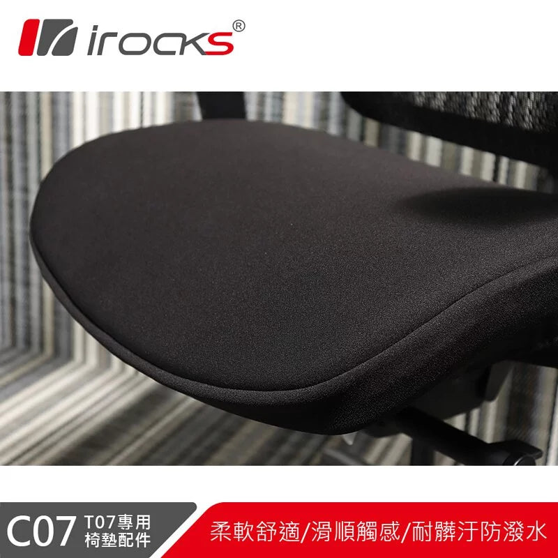 iRocks T07 人體工學椅專用椅墊 C07 - 黑色 (AC-C07BK) / 灰色 (AC-C07GR)