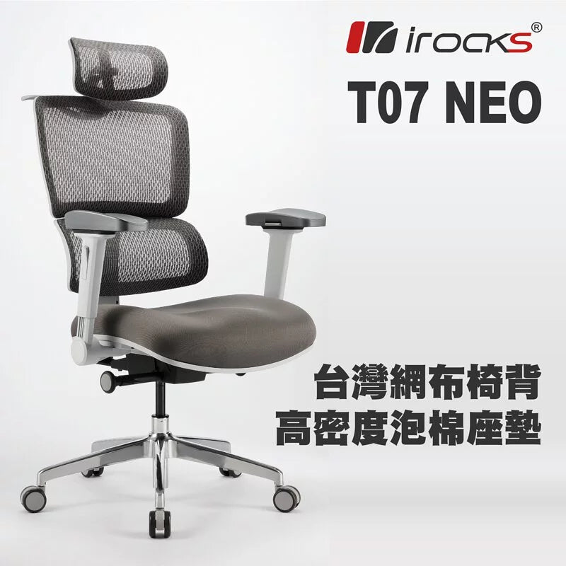 (快閃優惠) iRocks T07 Neo 電腦椅 人體工學椅 (Made in Taiwan)