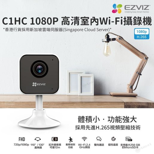EZVIZ C1HC H.265 網絡攝錄家居鏡頭