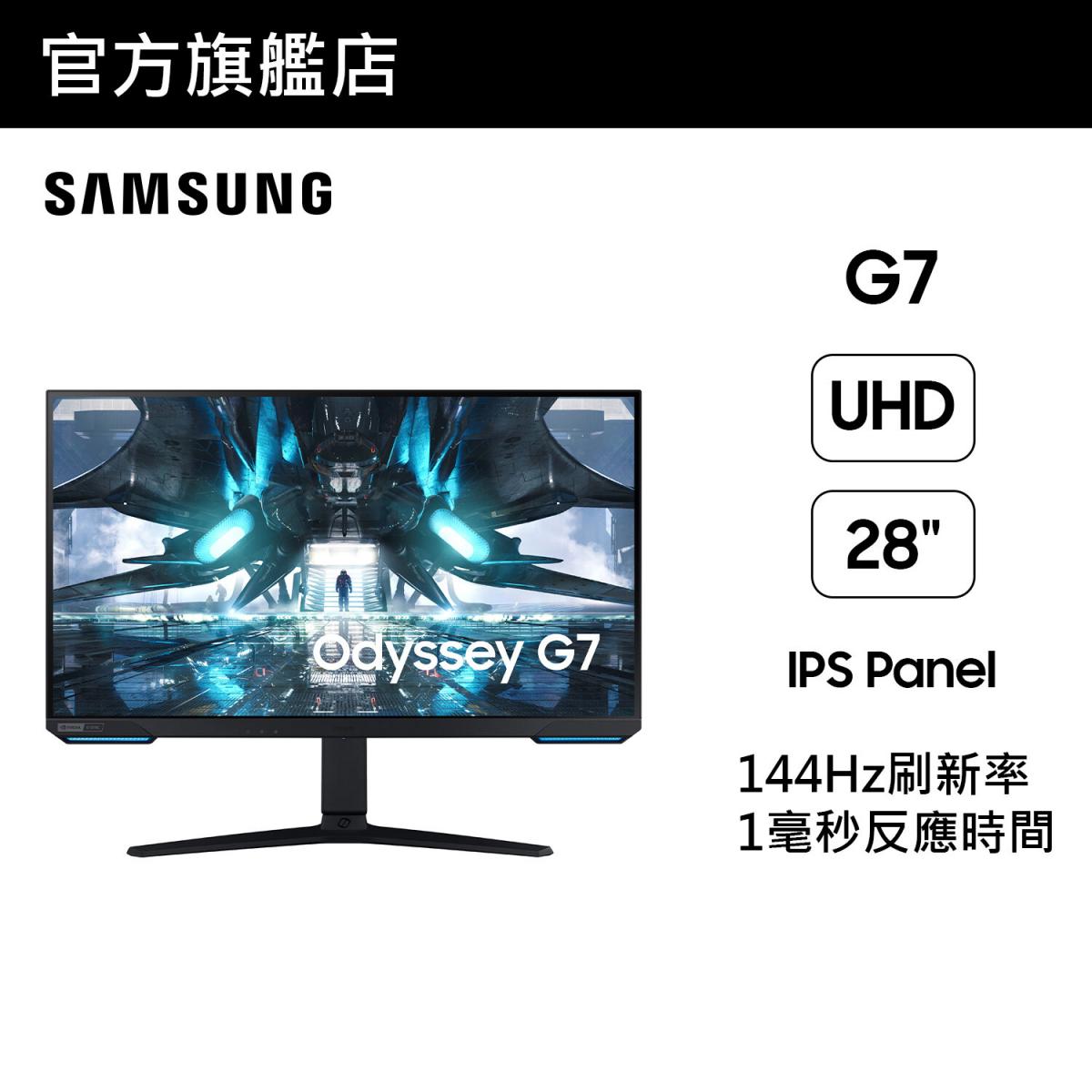 Samsung 28" Odyssey G7 UHD Gaming Monitor 電競顯示器 (LS28AG700NCXXK)