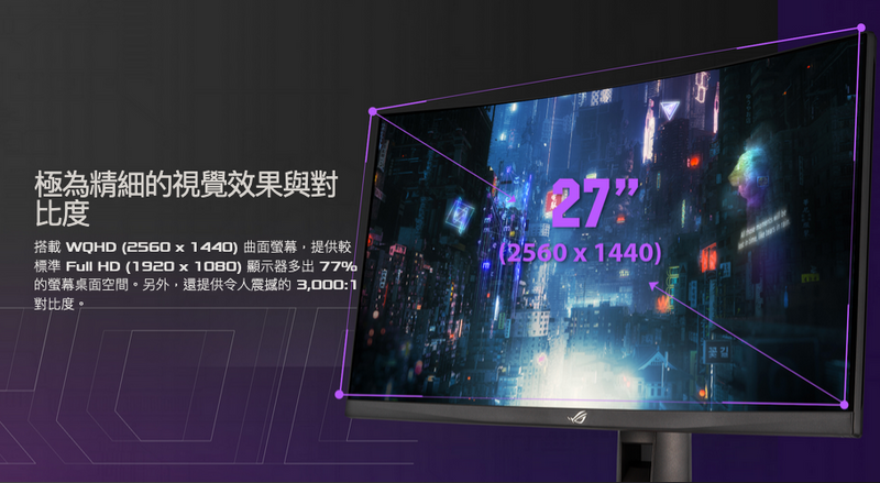 ASUS ROG Strix XG27WQ HDR 曲面電競螢幕 WQHD (2560 x 1440) 原生 165Hz (144Hz 以上)
