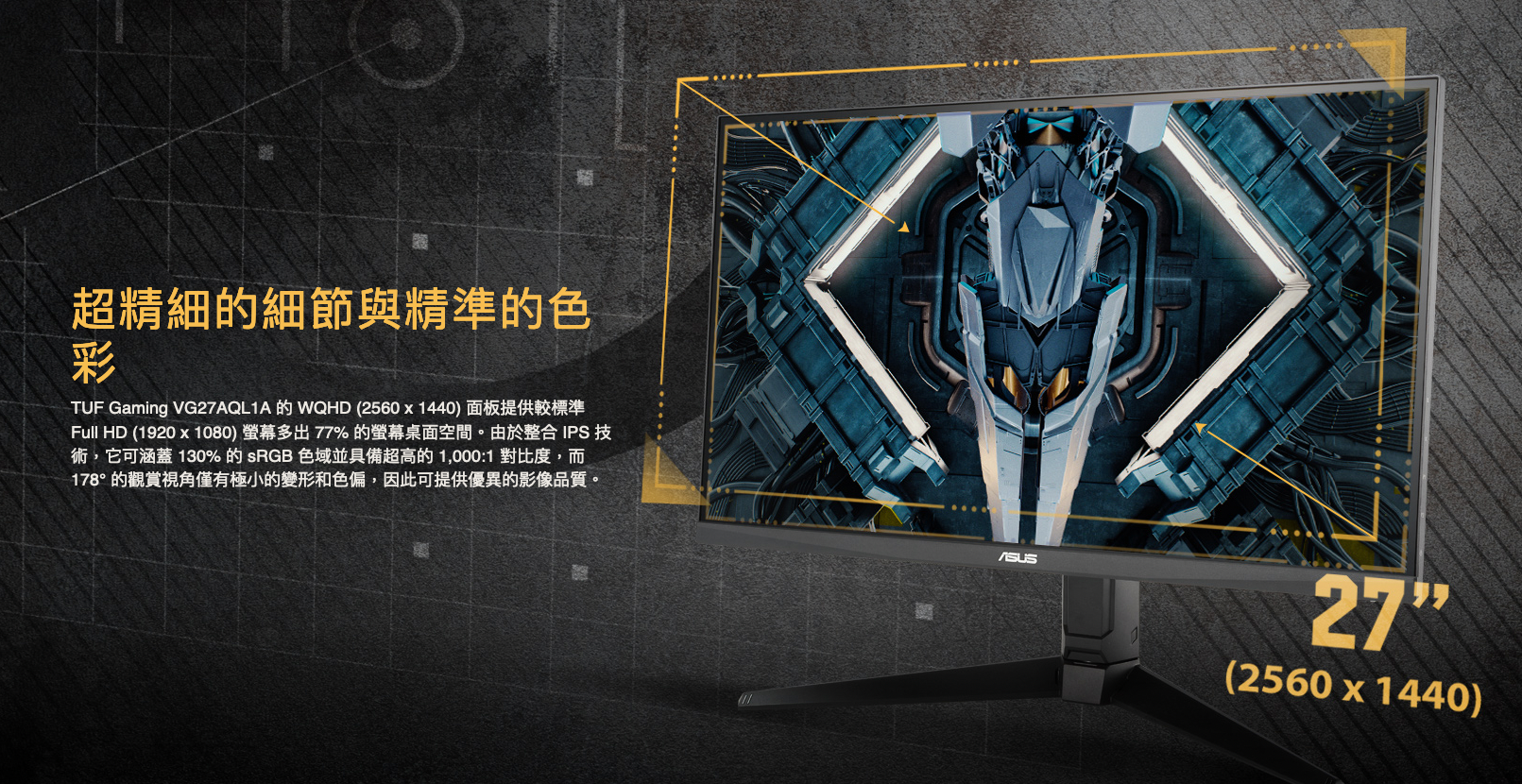 ASUS TUF Gaming VG27AQL1A 2K 170Hz HDR電競螢幕