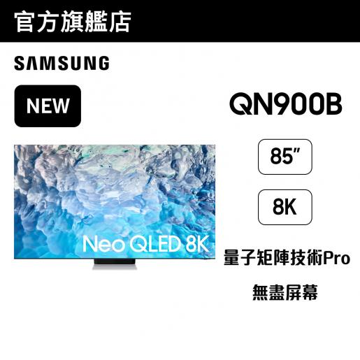 SAMSUNG 85" QN900B Neo QLED 8K 智能電視 (2022) QA85QN900BJXZK