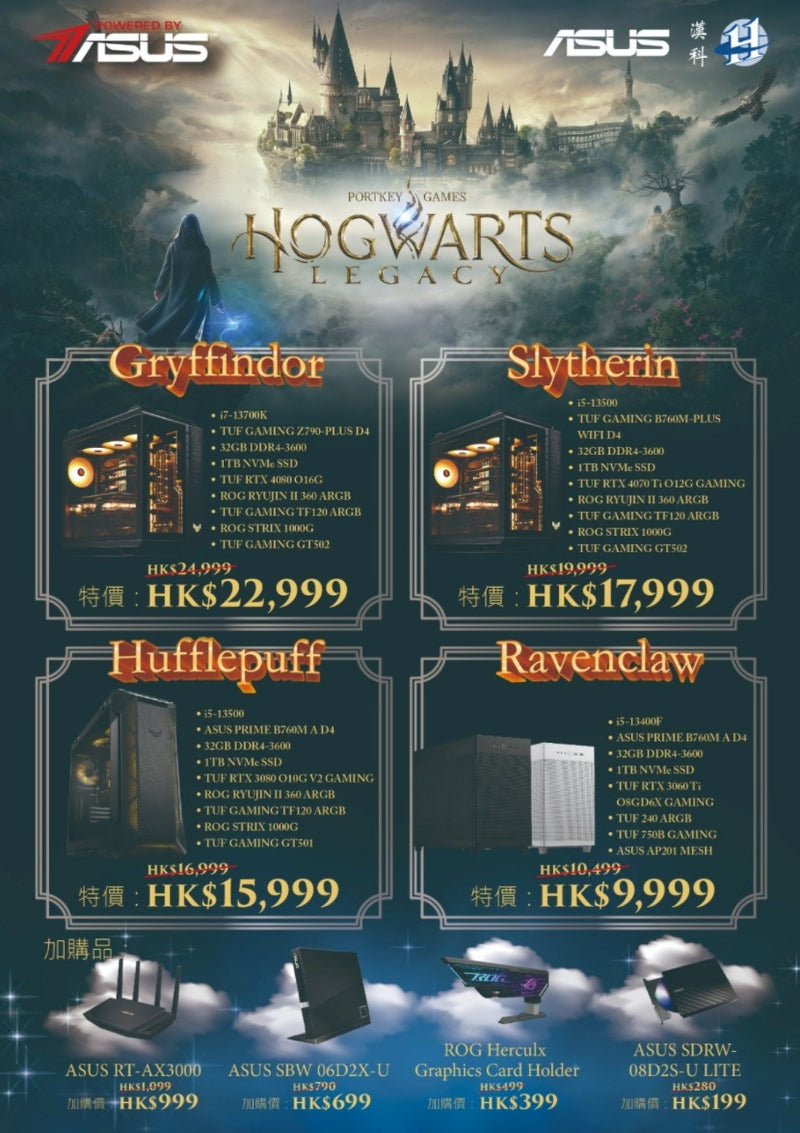霍格華茲的傳承 - Power by ASUS Diy List 5年免費檢查| 免費送貨 | 免費組裝