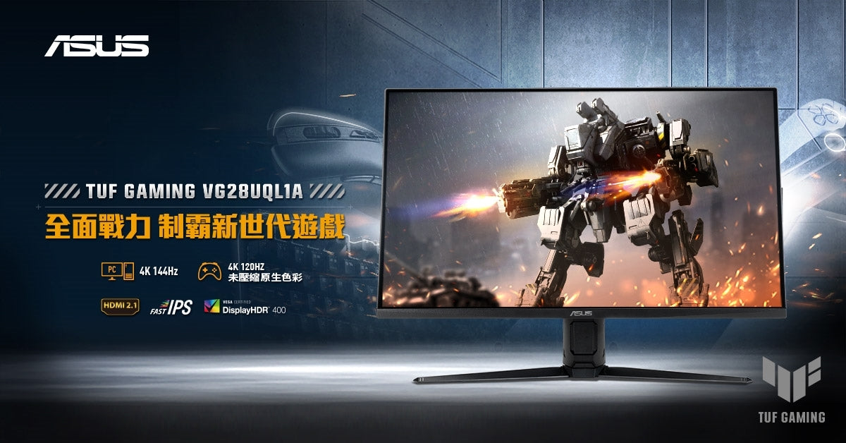 ASUS TUF Gaming VG28UQL1A 4K 144Hz G-SYNC HDMI2.1 電競顯示器 Gaming Monitor