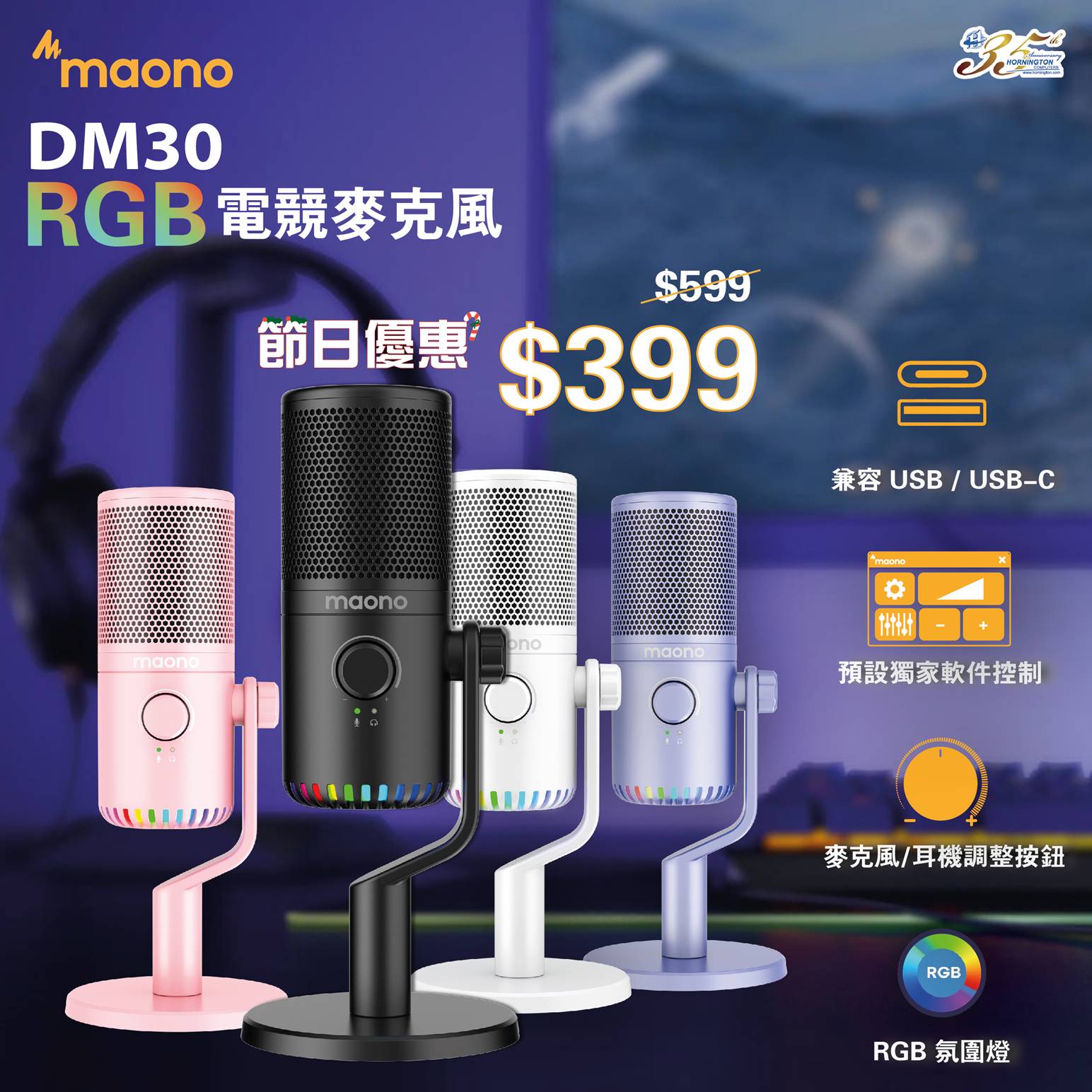 Maono AU-DM30 RGB 電容式電競麥克風 (4色)