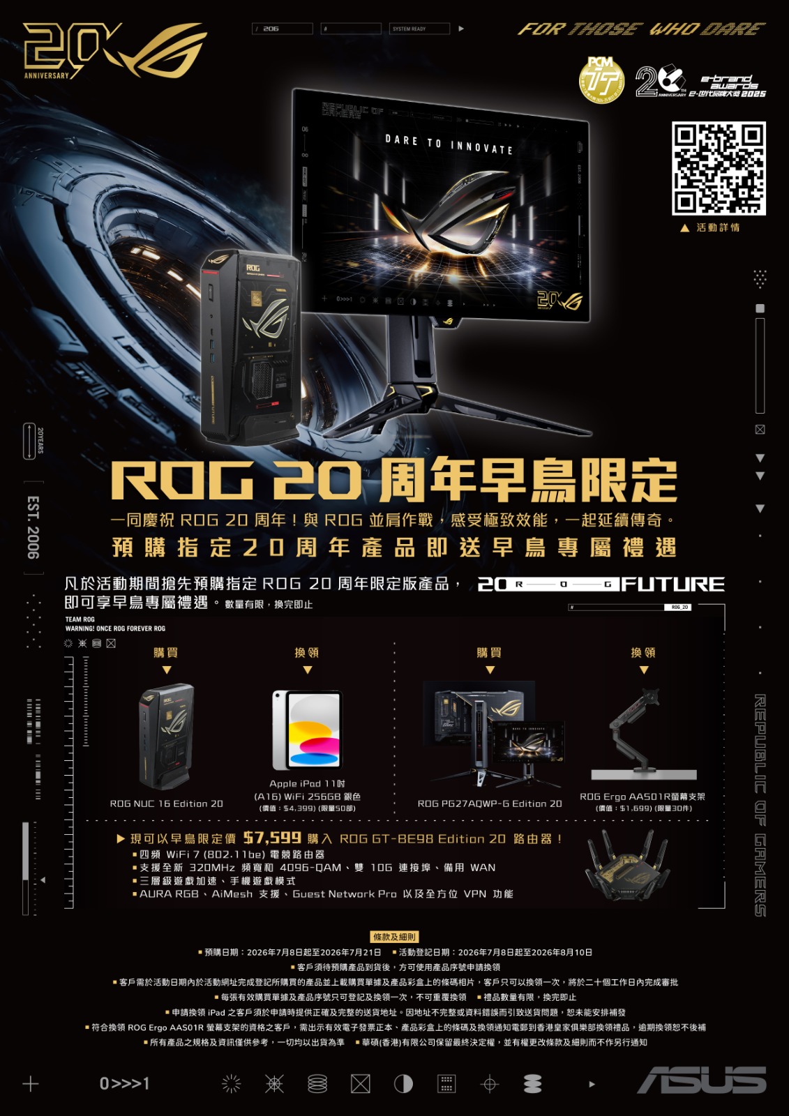 ROG 20 週年早鳥限定活動海報